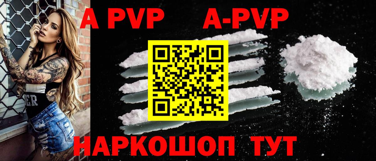 A PVP Соль Чапаевск