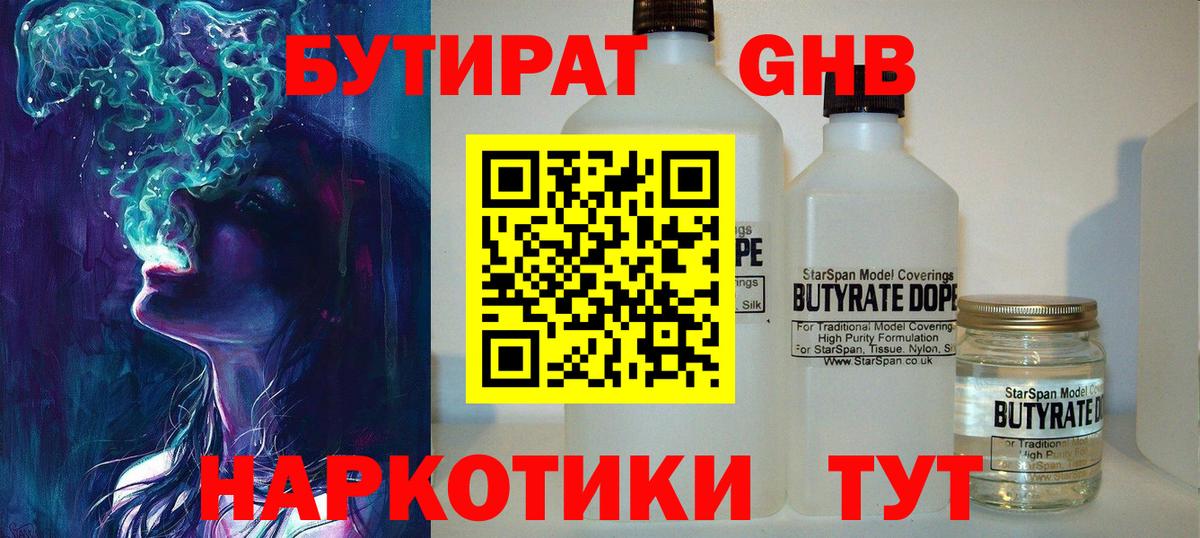 БУТИРАТ BDO 33% Чапаевск