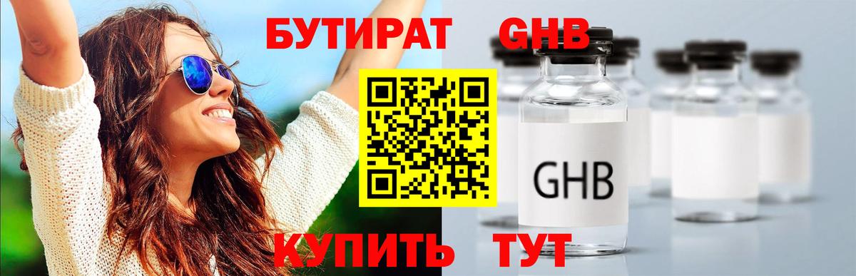 БУТИРАТ  Вход с VPN  Чапаевск  Бутират оксана 