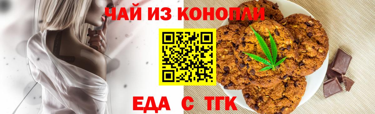 Печенье с ТГК марихуана  Вход с VPN  Чапаевск 