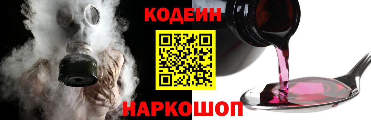 Кодеин напиток Lean (лин)  Вход с VPN  Кодеин напиток Lean (лин)  Чапаевск 