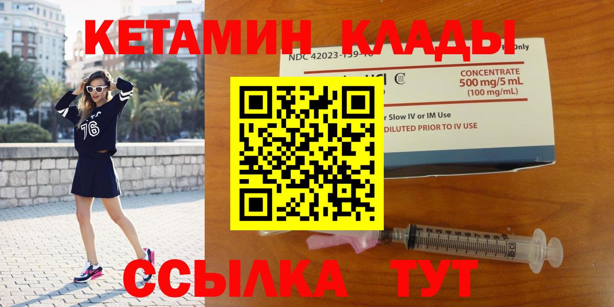 Кетамин ketamine  Вход с VPN  Чапаевск 