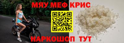мяу мяу кристалл Нальчик