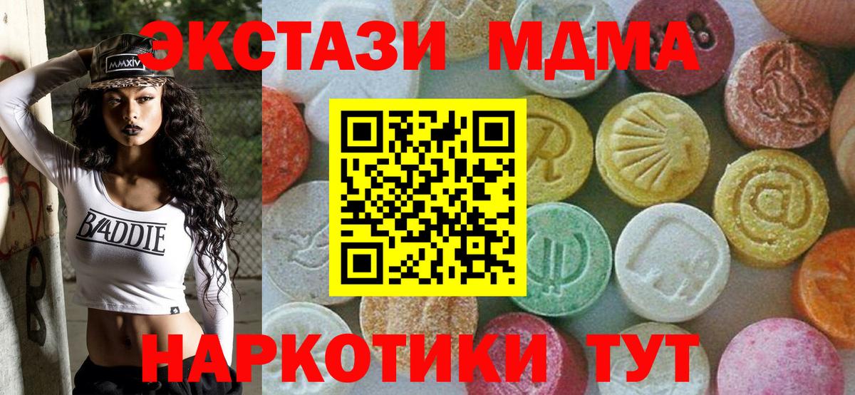 МДМА  МДМА Molly  Вход с VPN  Чапаевск  МДМА crystal 