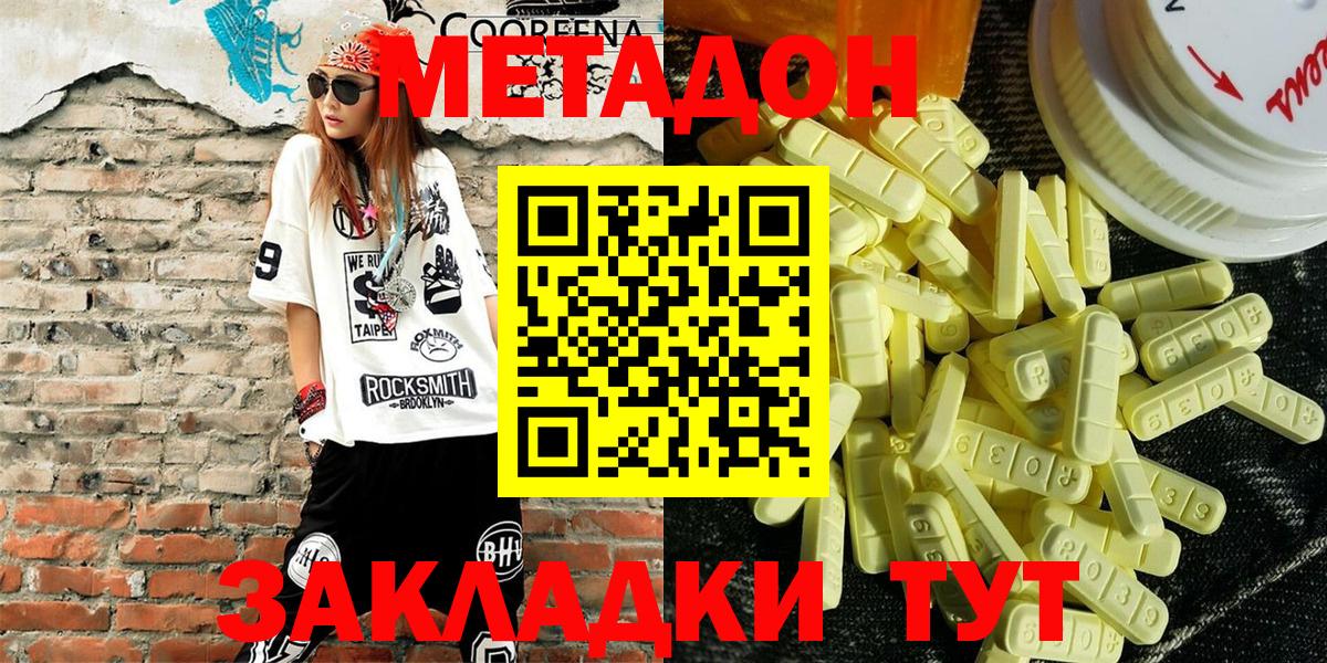 МЕТАДОН кристалл Чапаевск