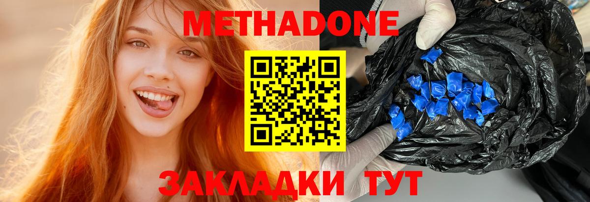 МЕТАДОН methadone  МЕТАДОН methadone  мега ТОР  Вход с VPN  Чапаевск 